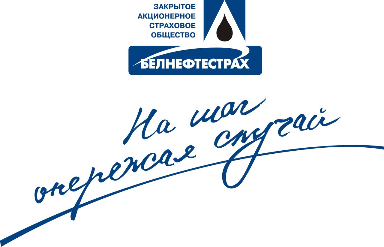 ЗАСО «Белнефтестрах» 